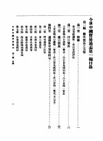 今世中国贸易通志