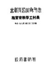 农村工学教育实施