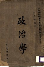 政治学