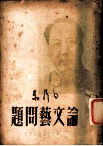 论文艺问题