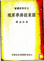 国家经济学原理