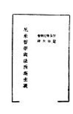 尼采哲学与法西斯主义