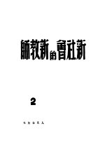 新社会的新教师 陶端予的教育方法