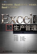 Excel 2007高效办公 生产管理