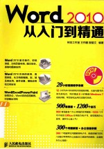 Word 2010从入门到精通