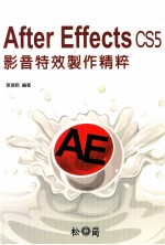 After Effects CS5 影音特效制作精粹