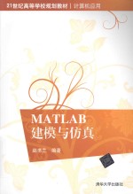 MATLAB建模与仿真