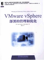 Vmware vSphere 部署的管理和优化