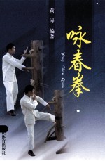 咏春拳