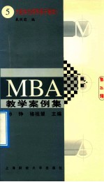 MBA教学案例集 案例5 大股东为何热衷于增发? 第2辑