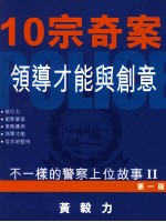 10宗奇案