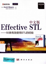 中文版Effective STL  50条有效使用STL的经验