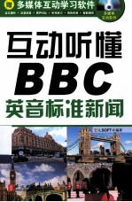 互动听懂BBC 英音标准新闻