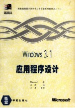 Windows 3.1应用程序设计