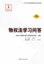 物权法学习问答