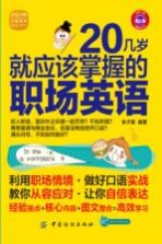 20几岁，就应该掌握的职场英语