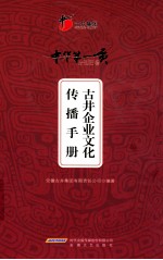 古井企业文化传播手册