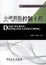 大气污染控制工程