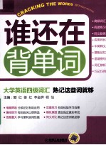 大学英语四级词汇熟记这些词就够