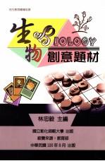 生物Biology创意题材