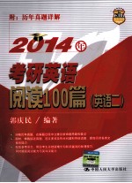 2014年考研英语阅读100篇 英语 2