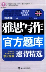 雅思写作官方题库速背精选