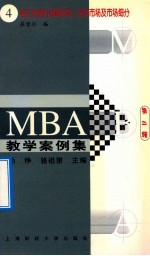 MBA教学案例集 案例4 HL公司的库存管理 第2辑