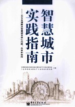 智慧城市实践指南  SOA支撑解决智慧城市核心问题：共享和协同