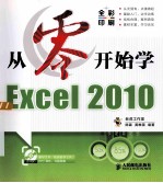 从零开始学Excel 2010