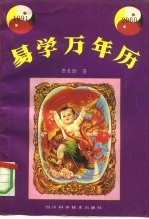 易学万年历  1991-2060