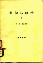 哲学与政治