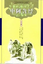 中阿含经