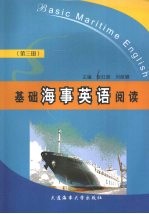 基础海事英语阅读 第3册