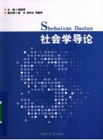 社会学导论