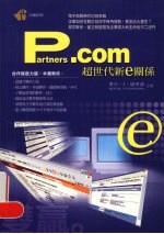 Partners.com 超世代新e关系