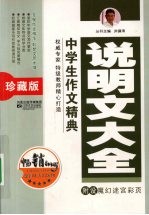 中学生说明文大全