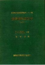 经济过程与政治  上