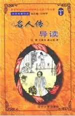 《名人传》导读