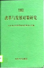 改革与发展对策研究