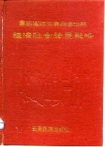 云南省路南彝族自治县经济社会发展战略