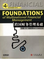 FOUNDATIONS OF MULTINATIONAL FINANCIAL MANAGEMENT