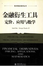 FINANCIAL DERIVATIVES PRICING