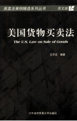 THE U.S.LAW ON SALE OF GOODS