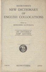 KENKYUSHA'S NEW DICTIONARY OF ENGLISH COLLOCATIONS