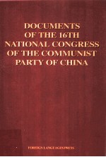 DOCUMENTS OF THE 16TH NATIONAL CONGRESS OF THE COMMUNITE PARTY OF CHINA2002