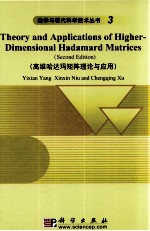 Theory and Appilcations of Higher-Dimensional Hadamard Matrices (Second Edition)