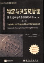 LOGISTICS AND SUPPLY CHAIN MANAGEMENT STRATEGIES FOR REDUCING COST AND IMPROVING SERVICE