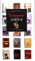 Zippo：美国传奇