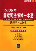 法理学·法制史 法律版