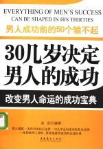 男人成功前的50个输不起 第2版